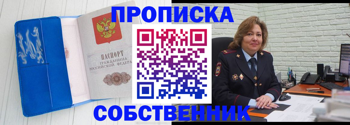 прописка законно в Новоуральске